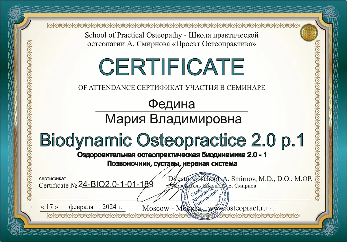 Биодинамическая остеопрактика 2.0, часть 1