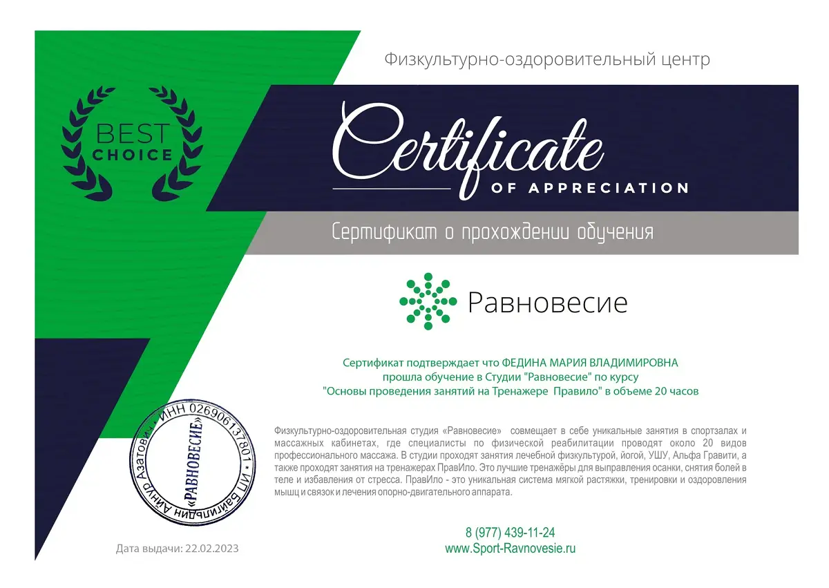 Сертификат по тренажёру Правúло