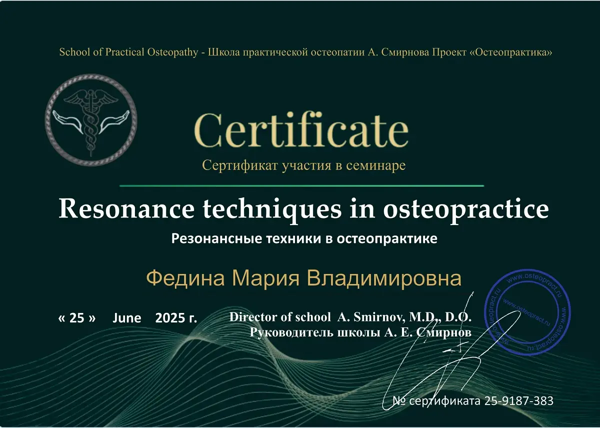 Резонансные техники в остеопрактике